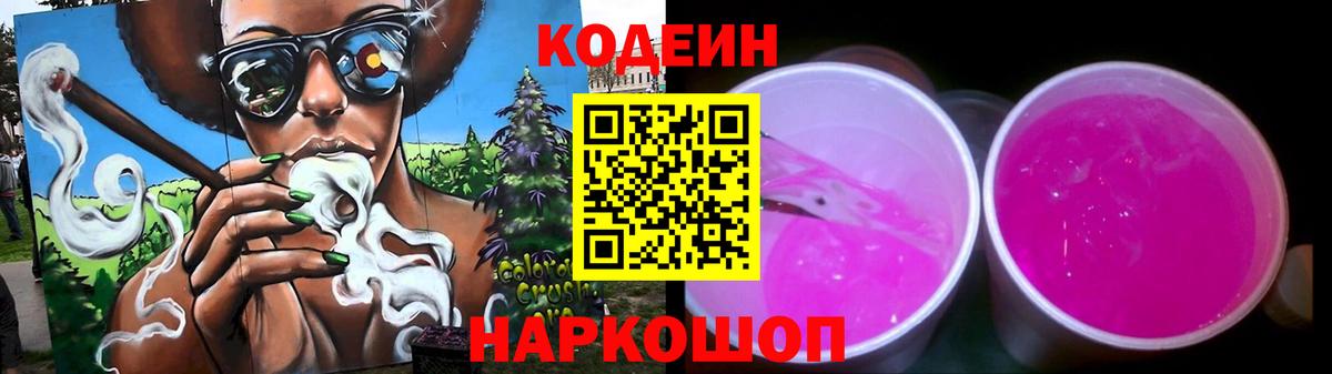 Кодеиновый сироп Lean напиток Lean (лин) Кизилюрт
