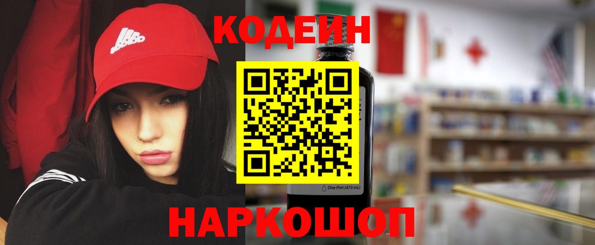 Кодеиновый сироп Lean Purple Drank  Вход с VPN  Codein Purple Drank  Кизилюрт 