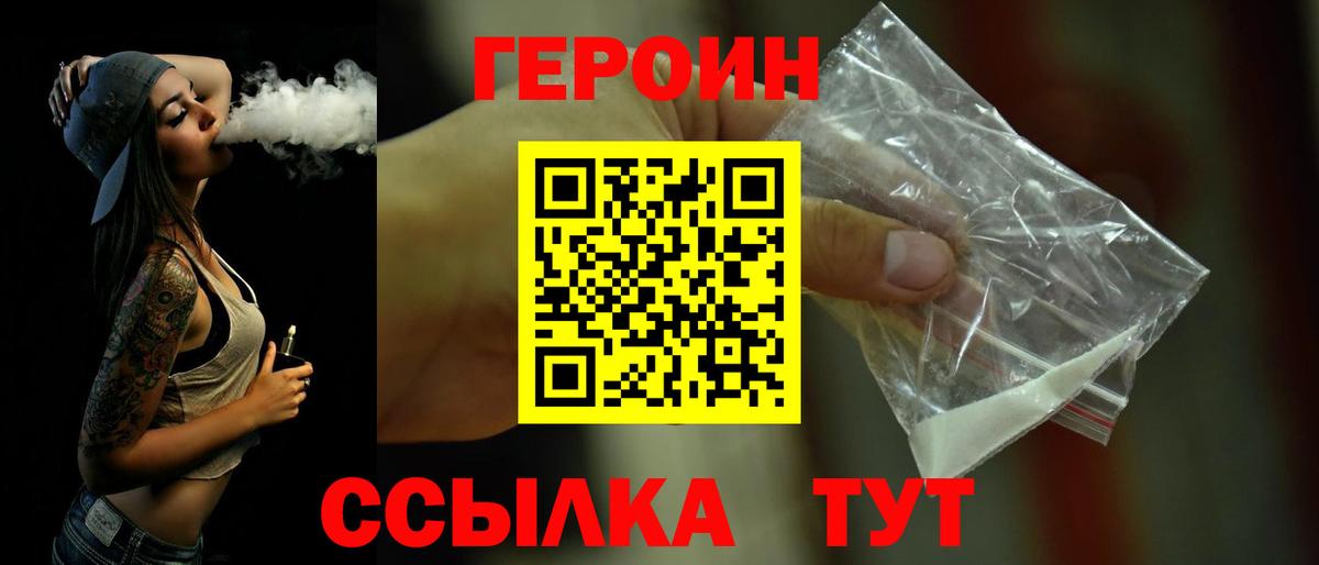 ГЕРОИН герыч  Вход с VPN  Кизилюрт 